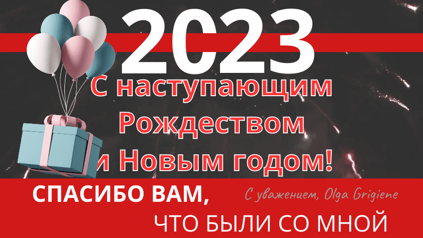 2022 год подходит к концу