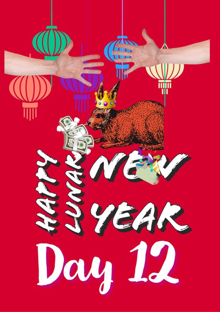 Двенадцатый день китайского нового года